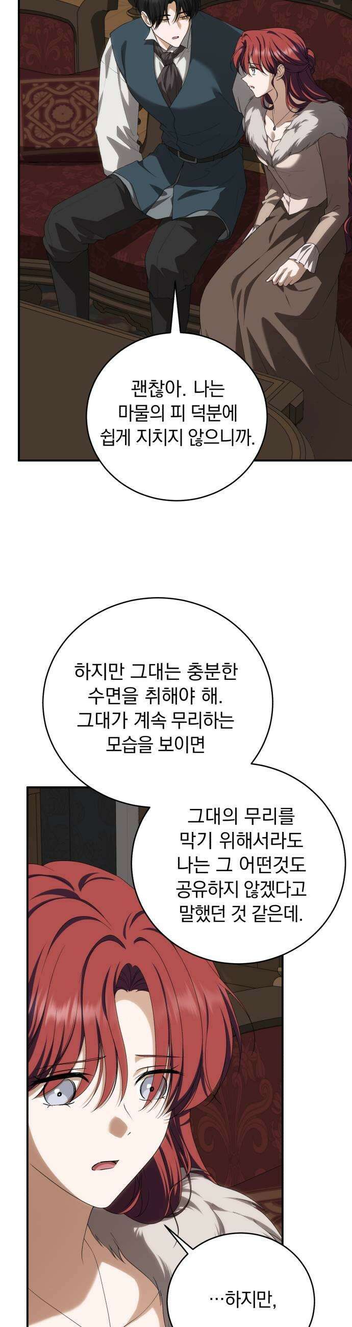 뜻밖의 청혼 57화 5