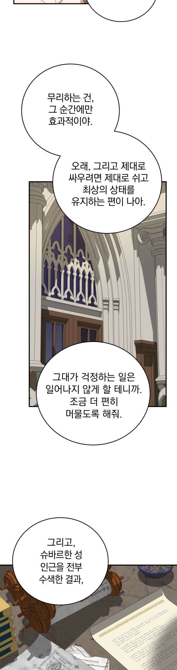 뜻밖의 청혼 57화 6