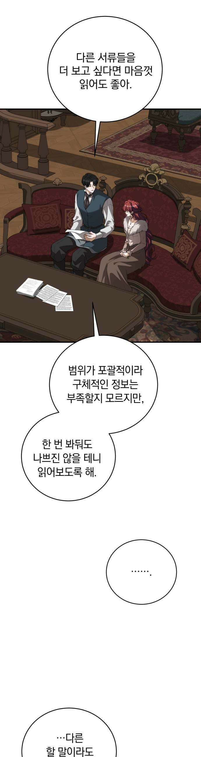 뜻밖의 청혼 57화 9