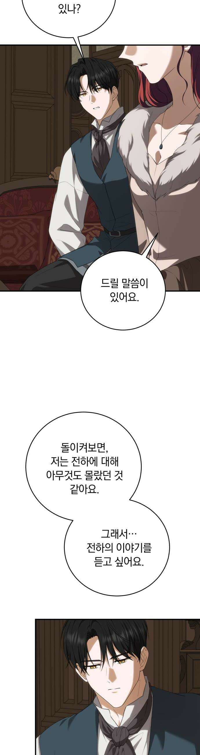 뜻밖의 청혼 57화 10