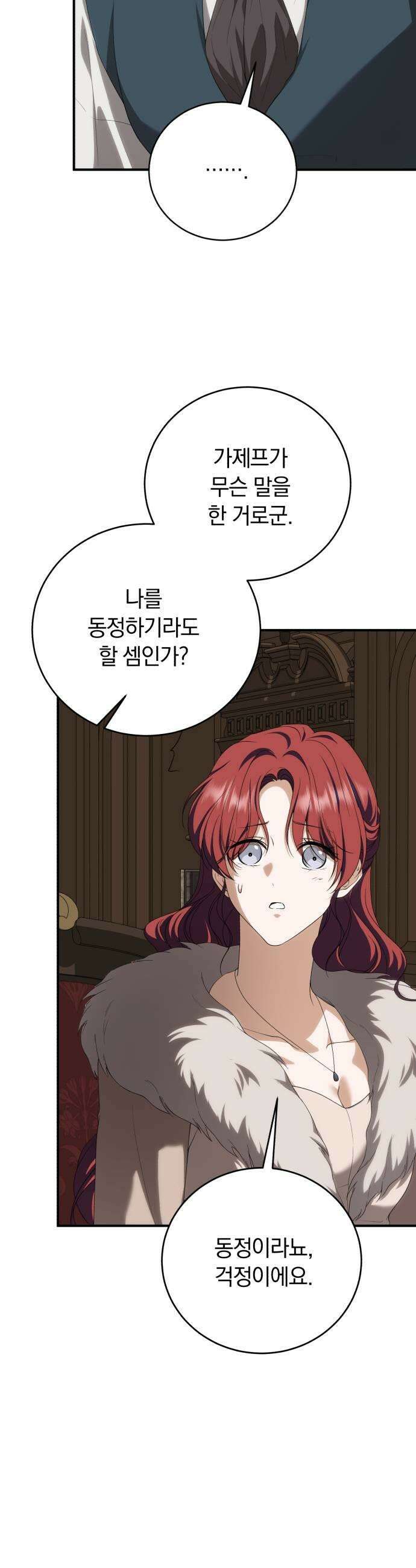 뜻밖의 청혼 57화 11