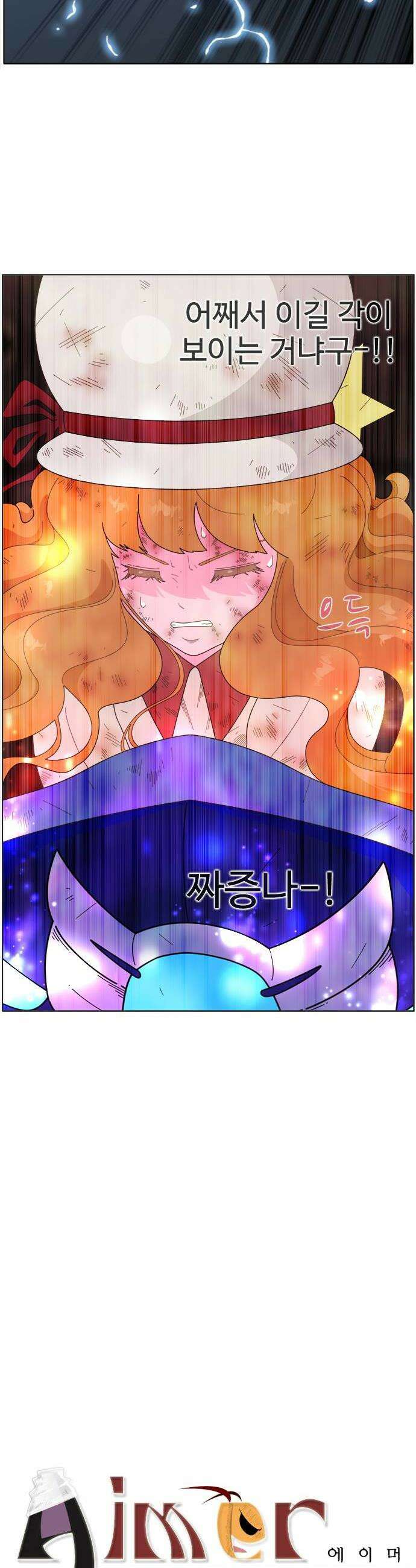 에이머 시즌4 176화 하이리턴 2