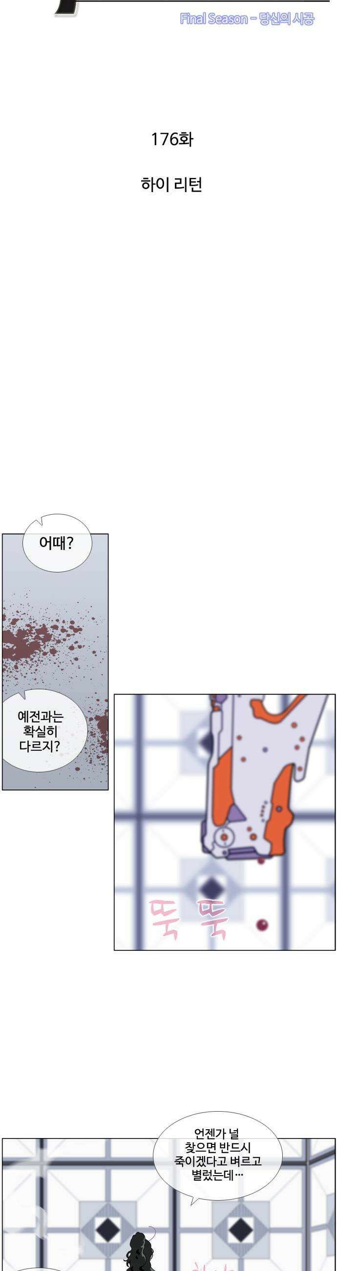 에이머 시즌4 176화 하이리턴 3