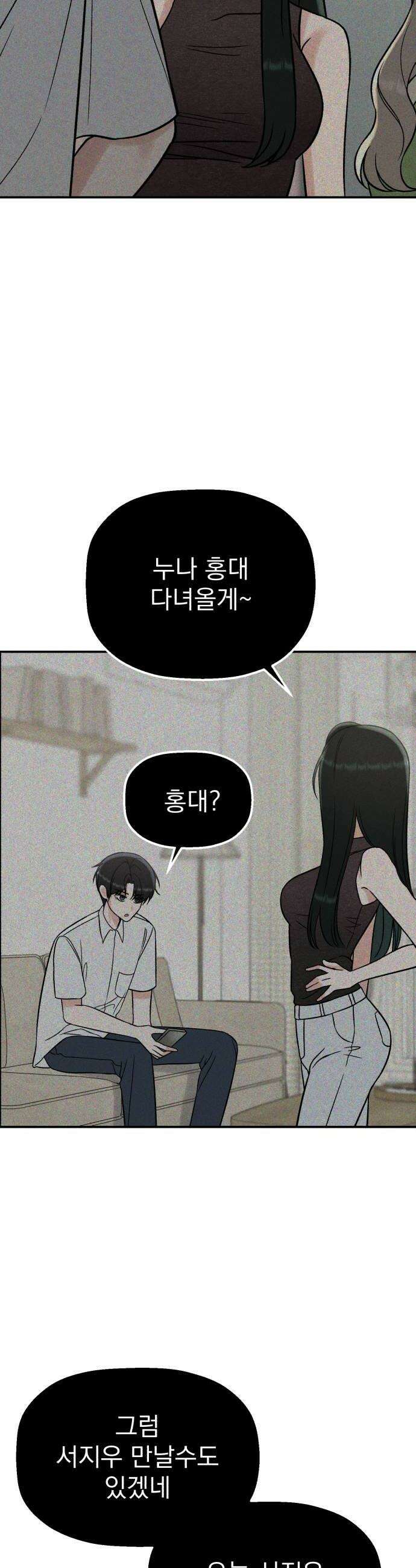 빛나는 나나나나 81화 귀엽게 6