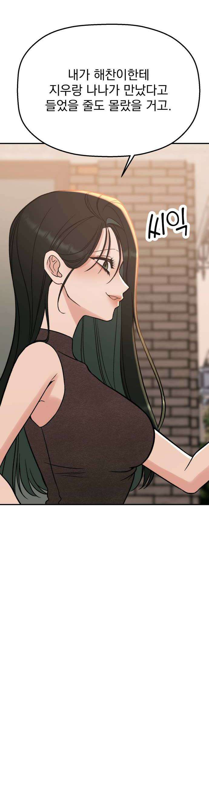 빛나는 나나나나 81화 귀엽게 8