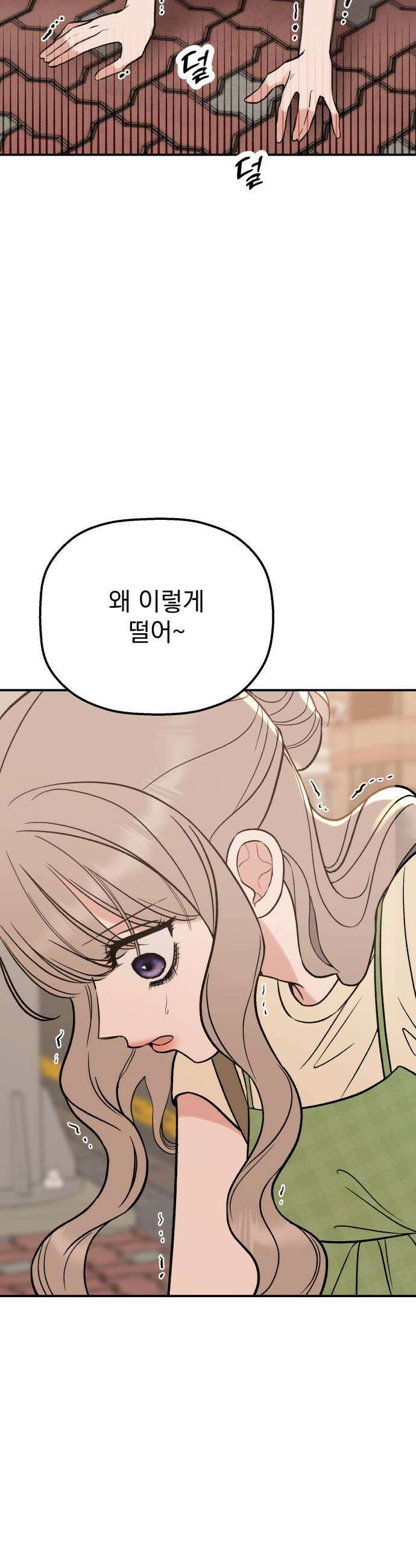 빛나는 나나나나 81화 귀엽게 11