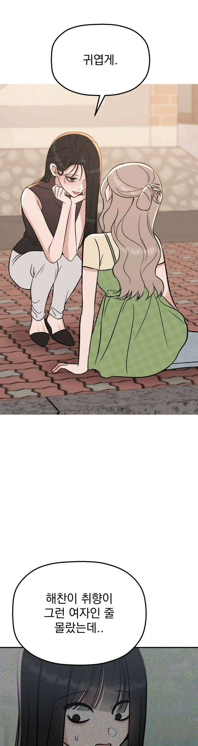 빛나는 나나나나 81화 귀엽게 12