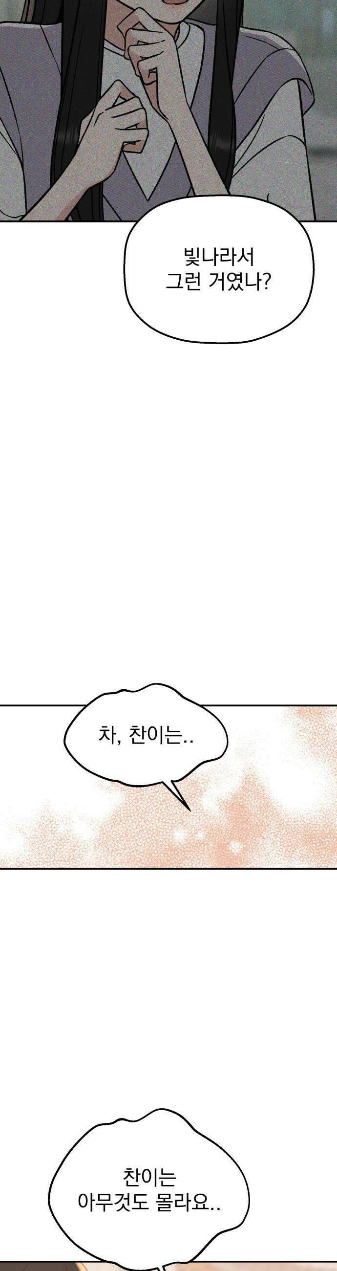 빛나는 나나나나 81화 귀엽게 13