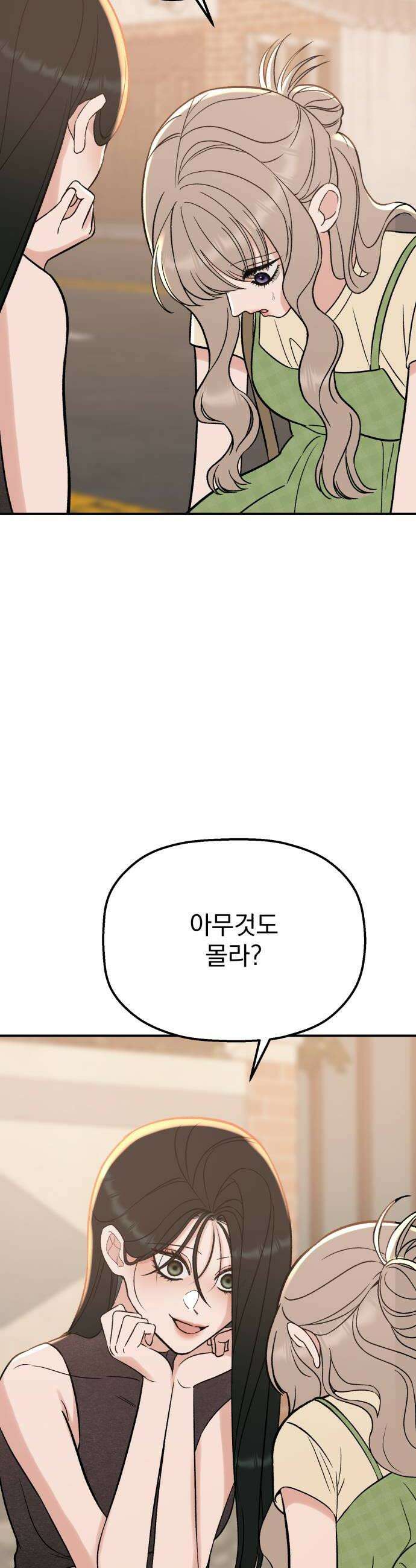 빛나는 나나나나 81화 귀엽게 14