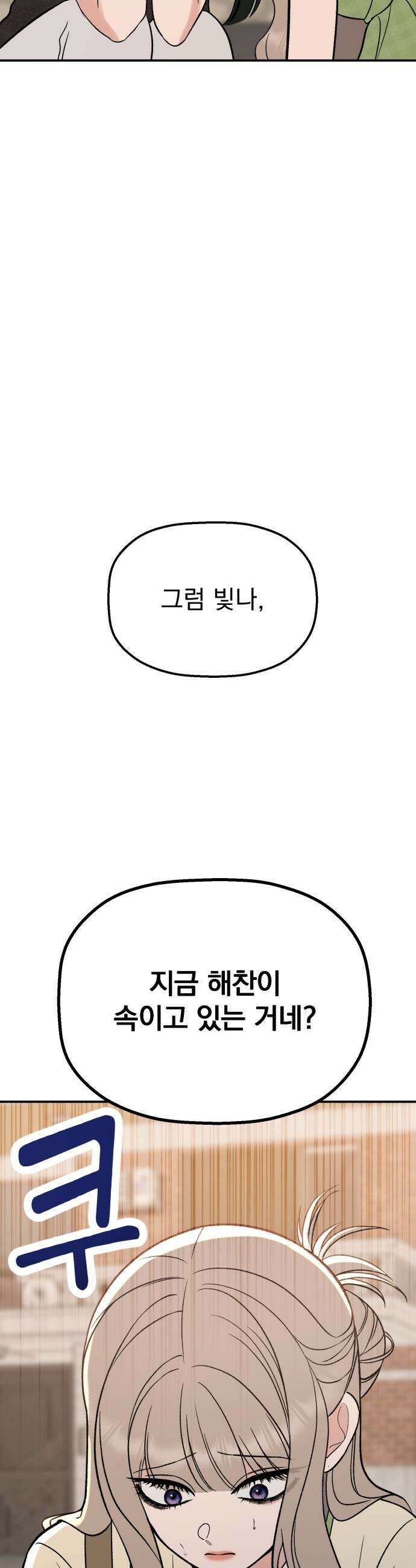 빛나는 나나나나 81화 귀엽게 15