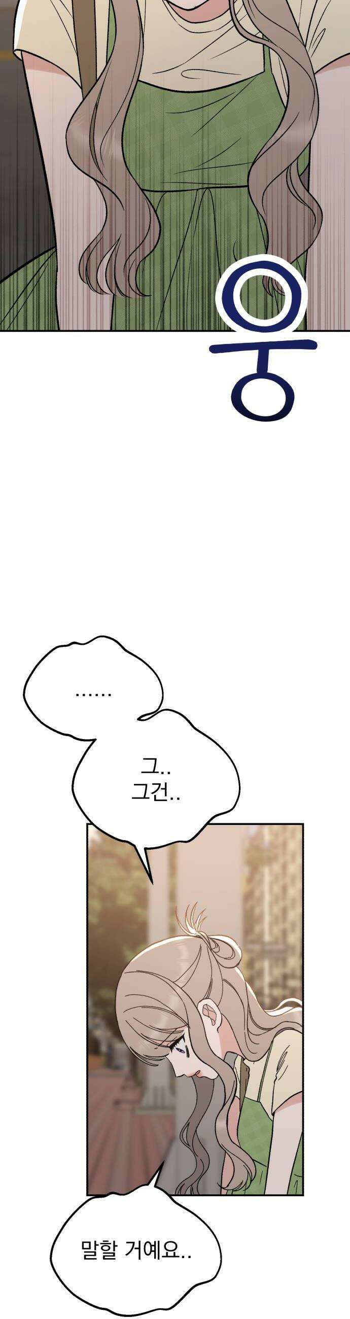 빛나는 나나나나 81화 귀엽게 16