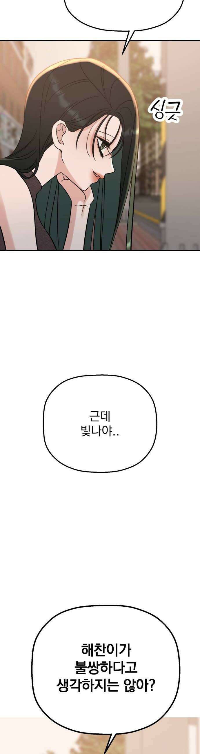 빛나는 나나나나 81화 귀엽게 18