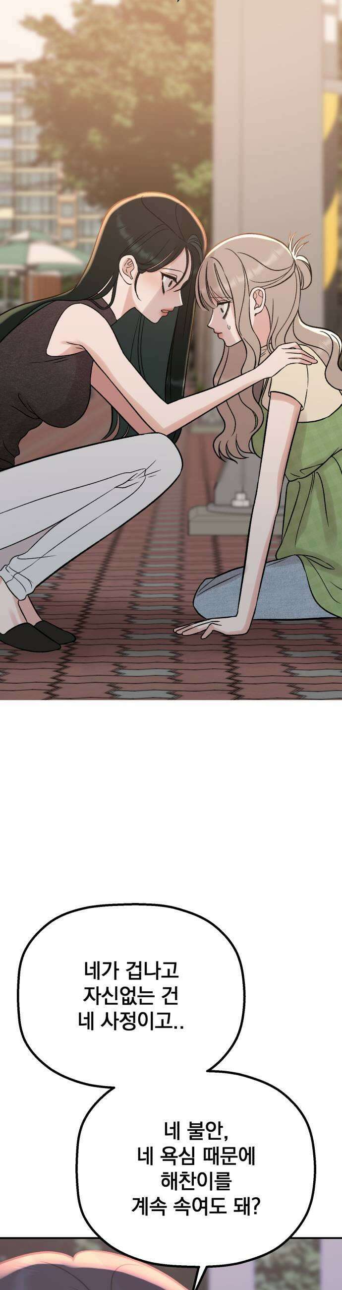 빛나는 나나나나 81화 귀엽게 19