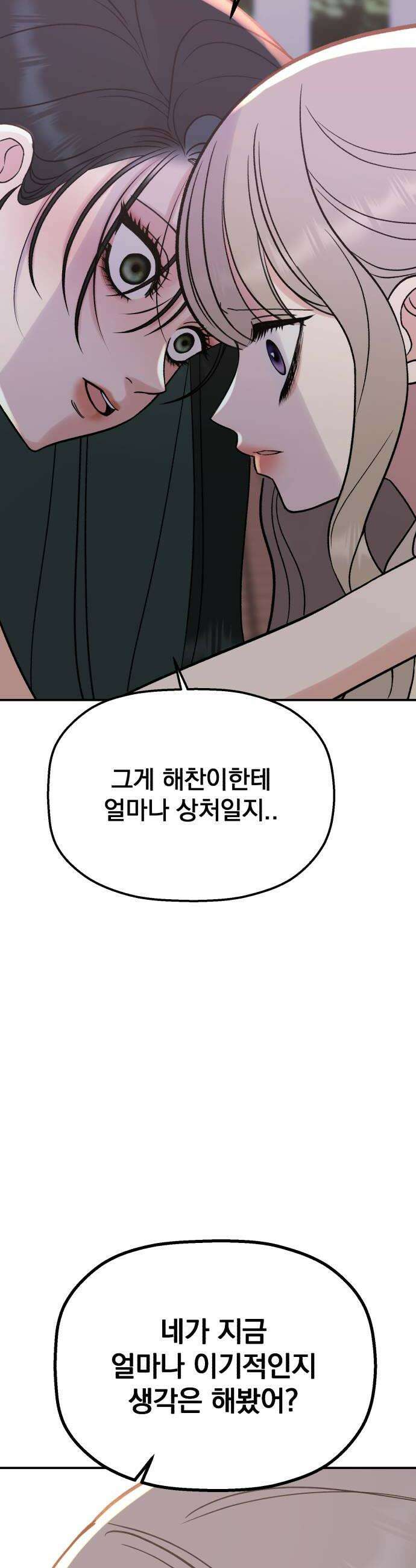 빛나는 나나나나 81화 귀엽게 20