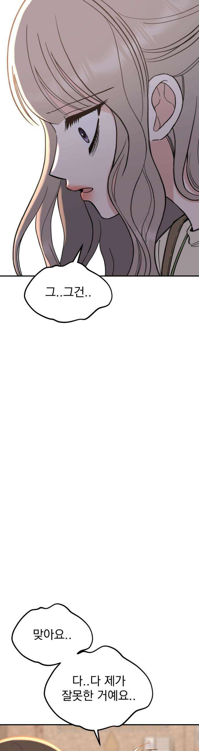 빛나는 나나나나 81화 귀엽게 21