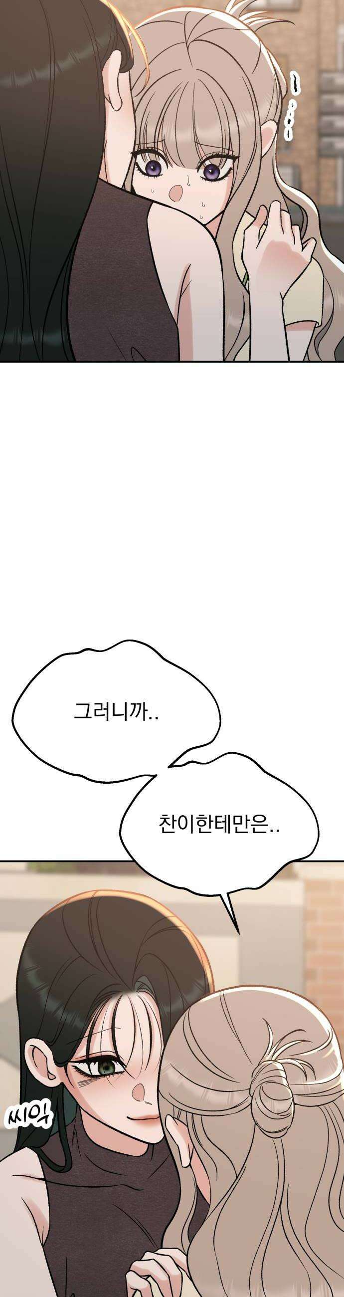 빛나는 나나나나 81화 귀엽게 22