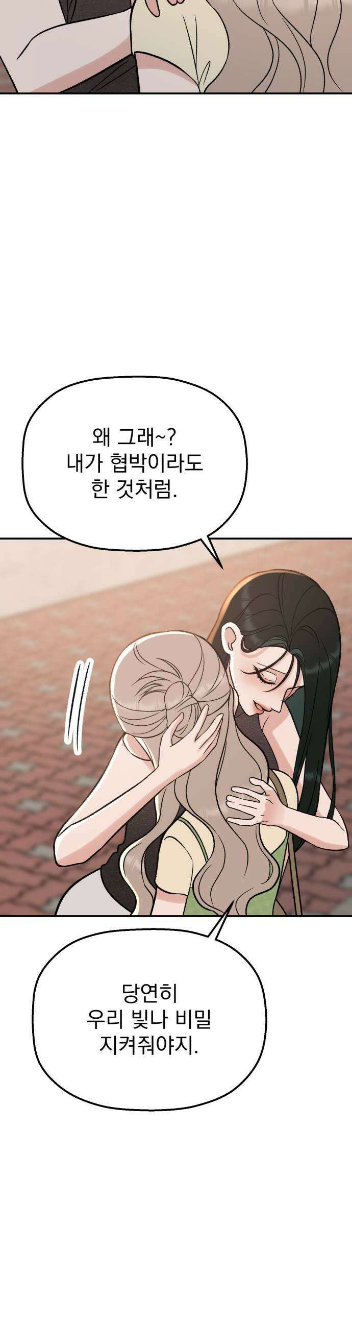 빛나는 나나나나 81화 귀엽게 23