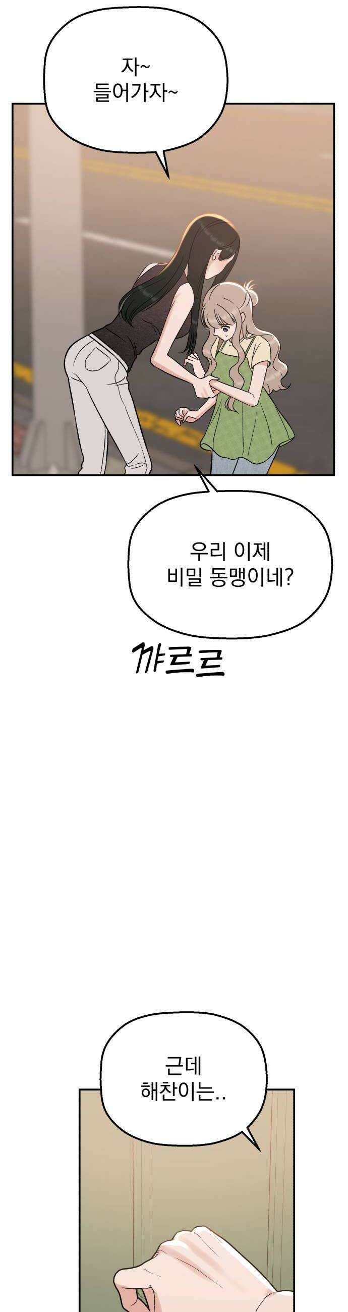 빛나는 나나나나 81화 귀엽게 24