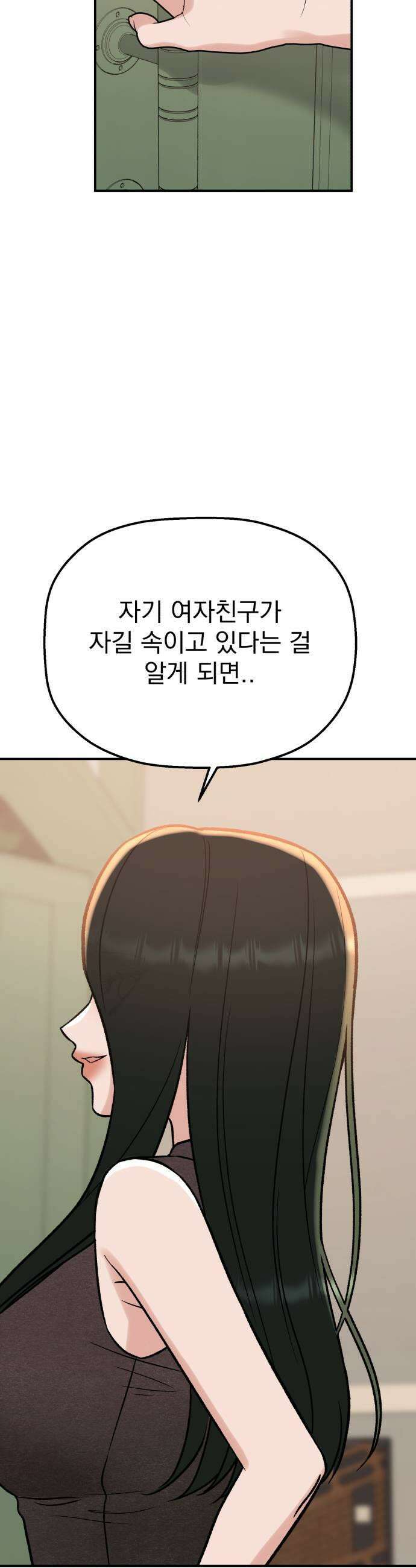 빛나는 나나나나 81화 귀엽게 25