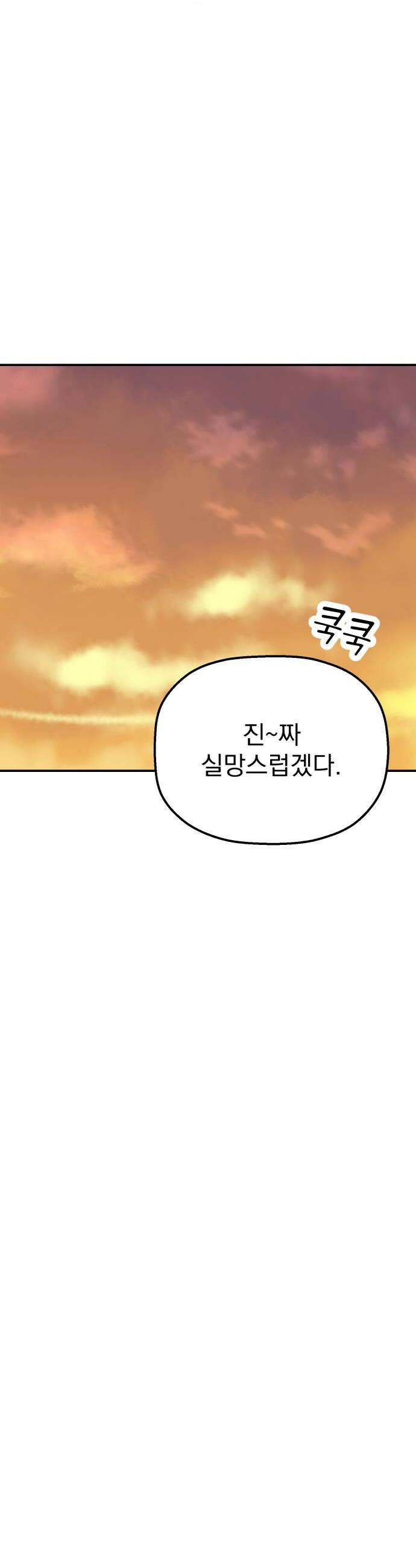 빛나는 나나나나 81화 귀엽게 26
