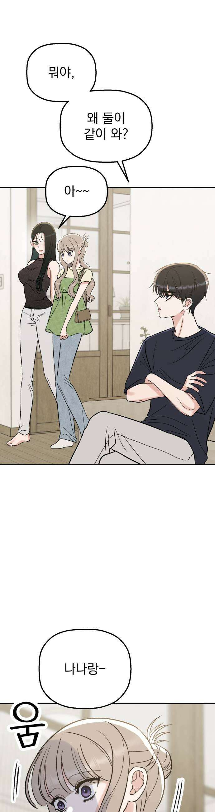 빛나는 나나나나 81화 귀엽게 27