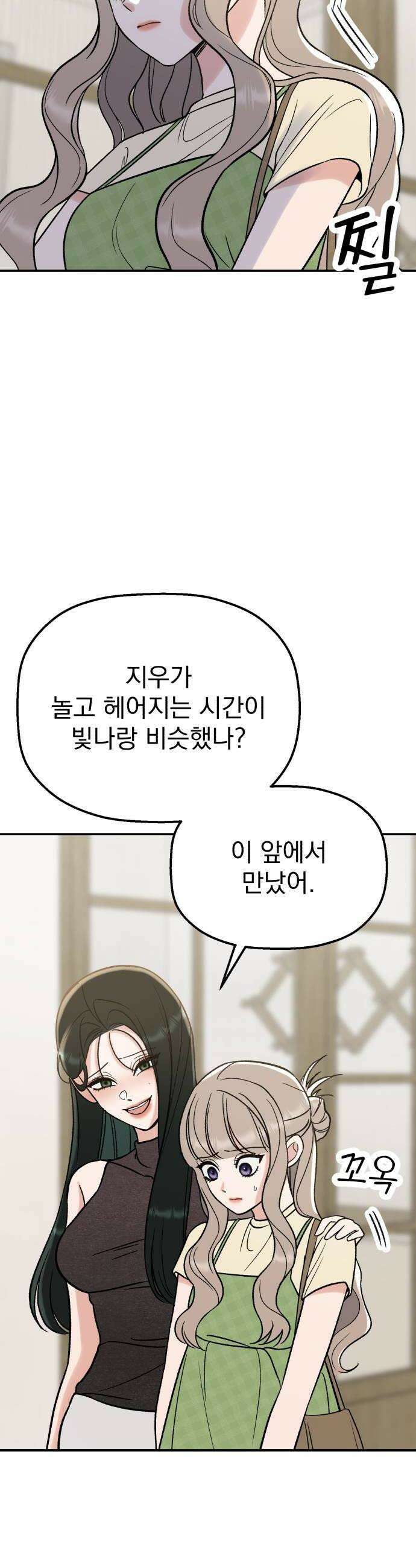 빛나는 나나나나 81화 귀엽게 28