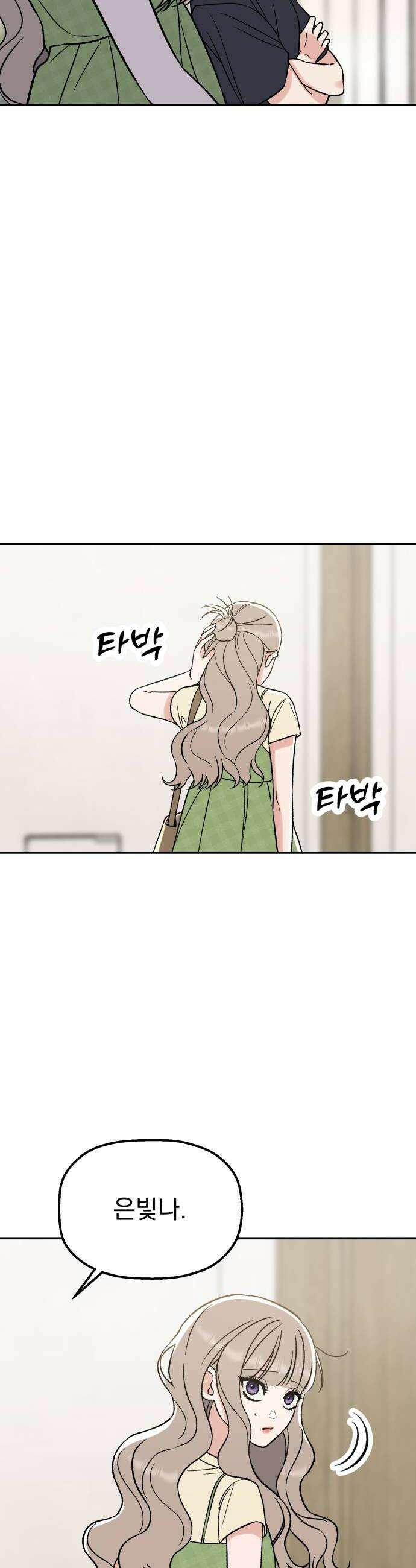 빛나는 나나나나 81화 귀엽게 30