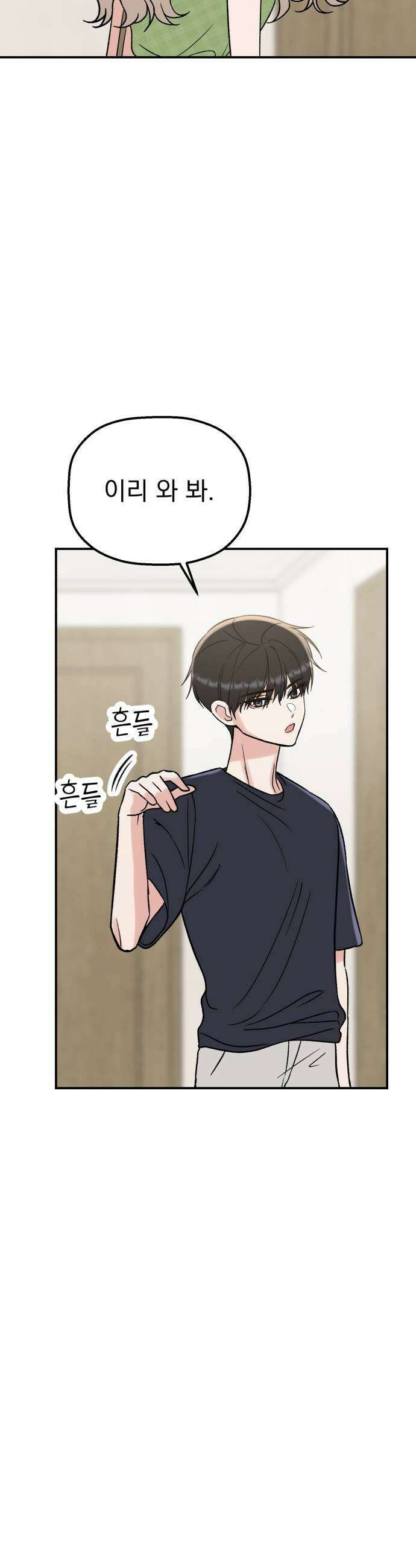 빛나는 나나나나 81화 귀엽게 31