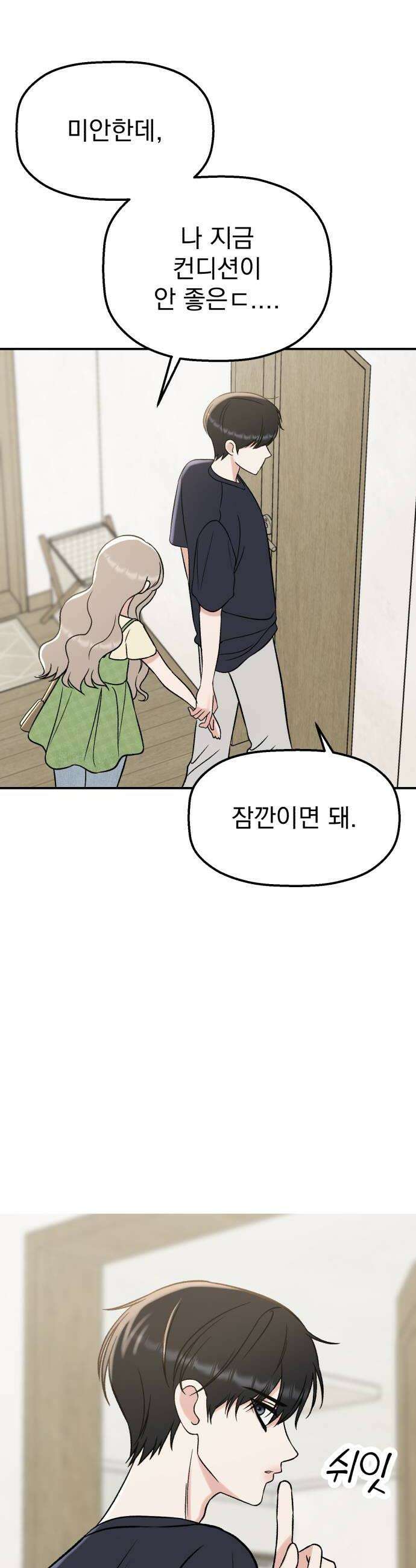 빛나는 나나나나 81화 귀엽게 32