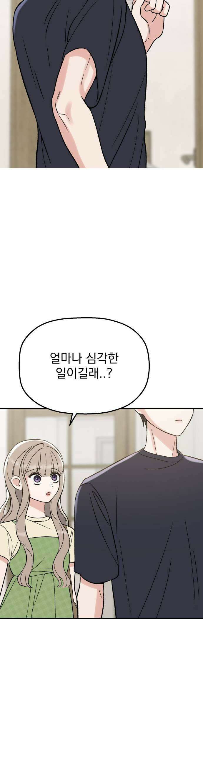 빛나는 나나나나 81화 귀엽게 33