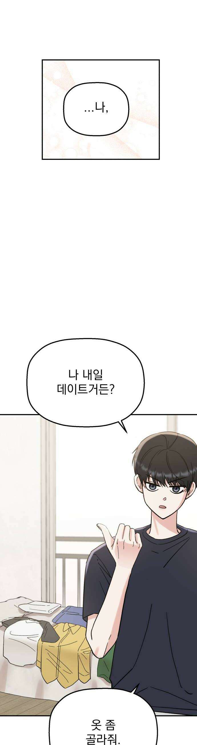 빛나는 나나나나 81화 귀엽게 34