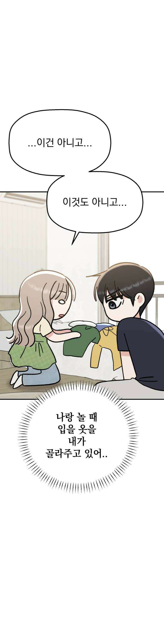빛나는 나나나나 81화 귀엽게 36