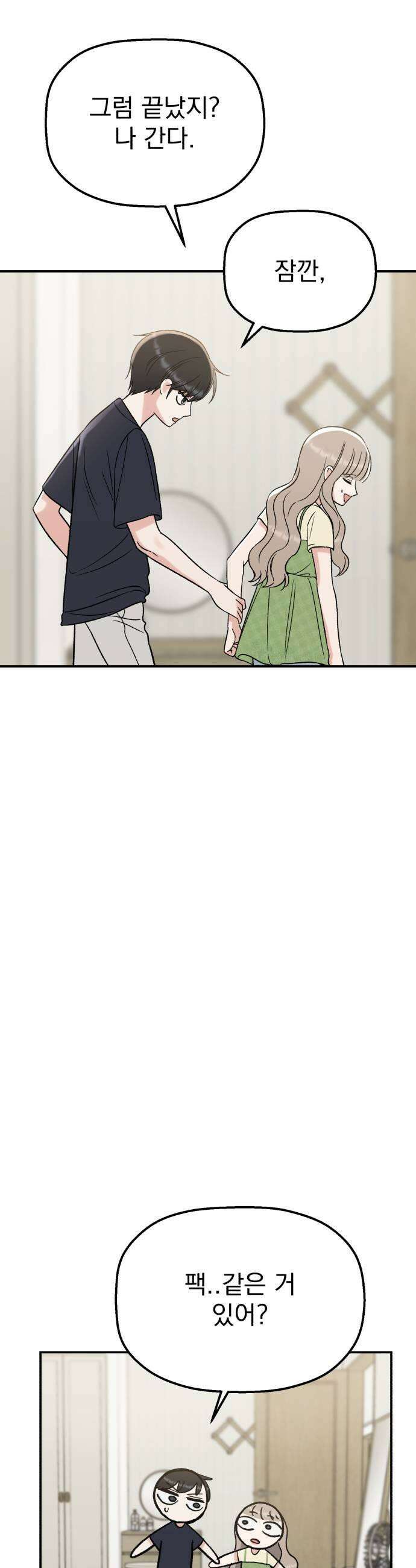 빛나는 나나나나 81화 귀엽게 37