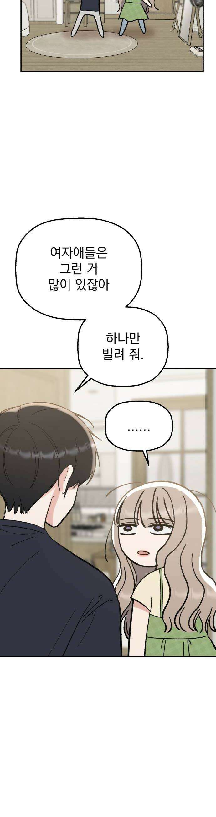 빛나는 나나나나 81화 귀엽게 38