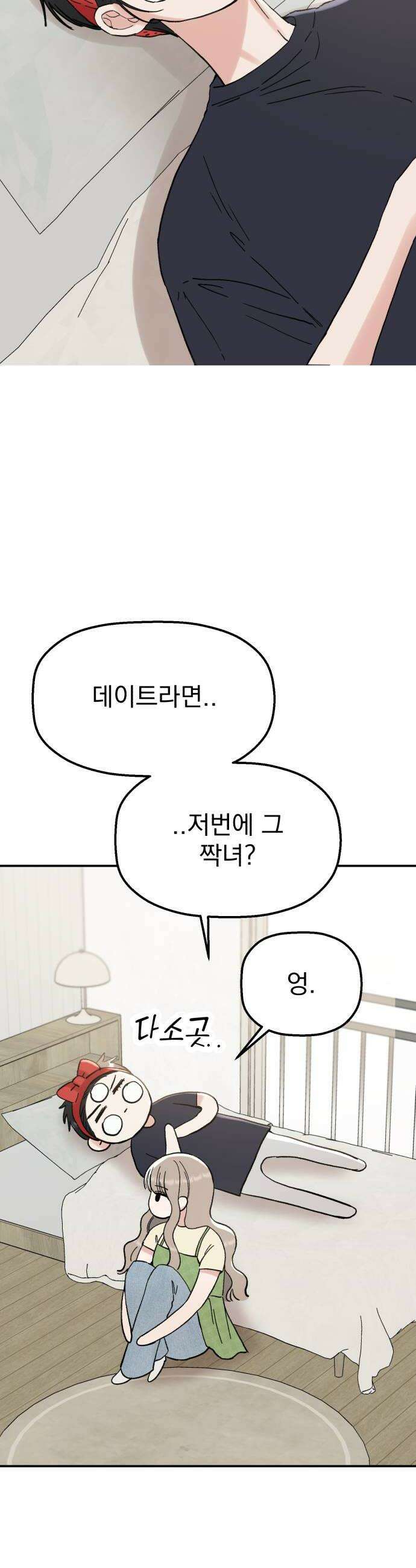 빛나는 나나나나 81화 귀엽게 40