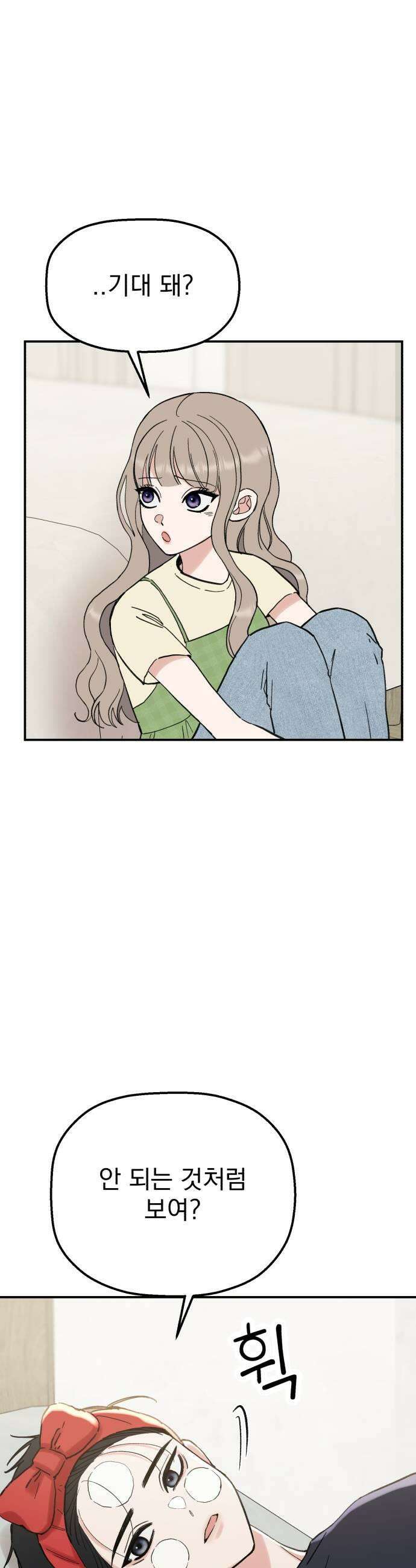 빛나는 나나나나 81화 귀엽게 41