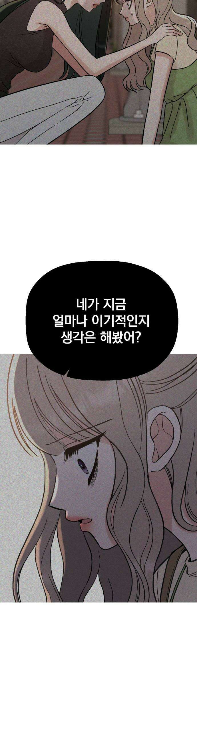 빛나는 나나나나 81화 귀엽게 43