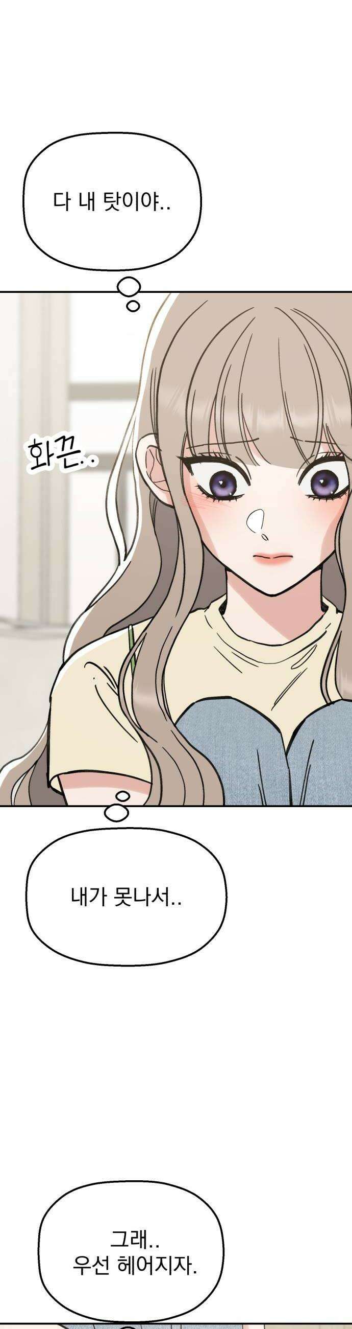 빛나는 나나나나 81화 귀엽게 44