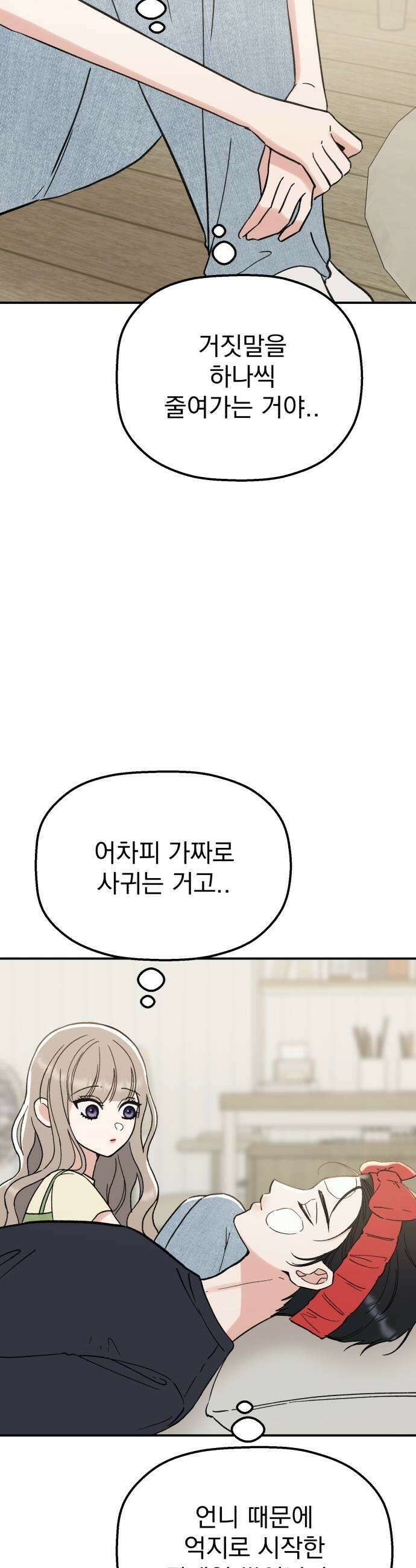 빛나는 나나나나 81화 귀엽게 45