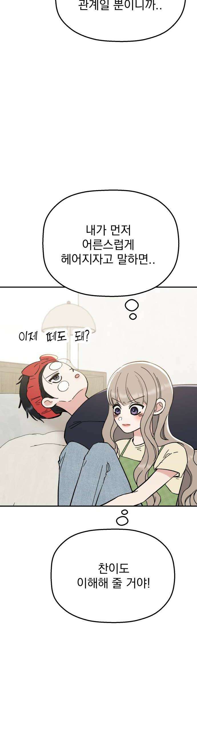 빛나는 나나나나 81화 귀엽게 46
