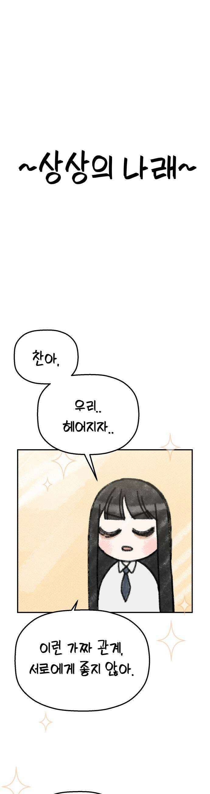빛나는 나나나나 81화 귀엽게 47