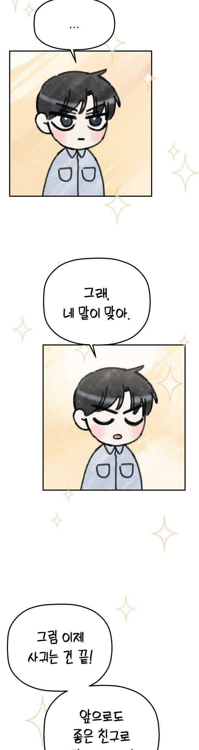 빛나는 나나나나 81화 귀엽게 48