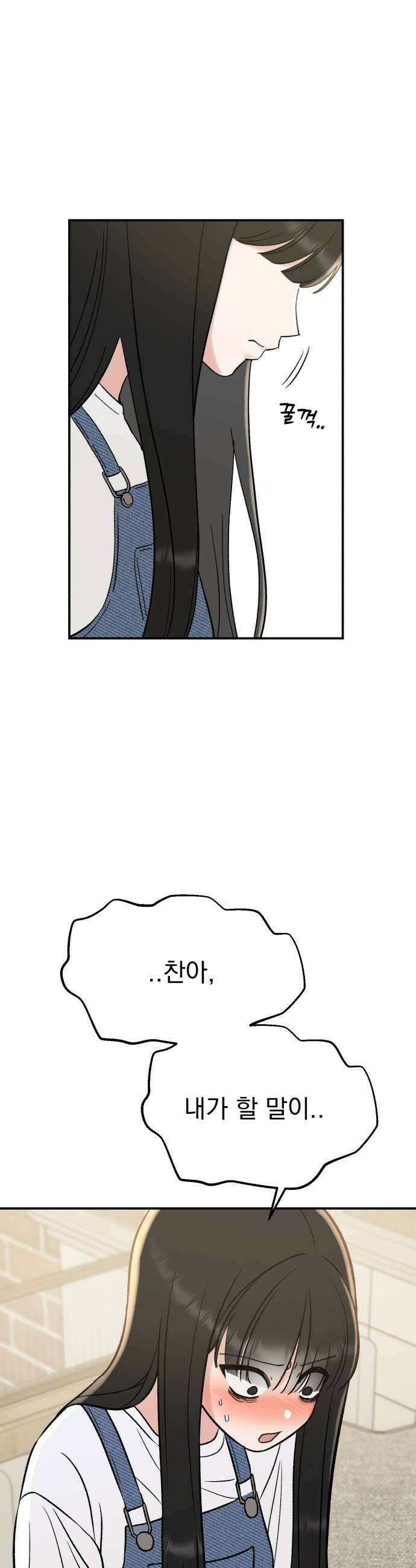 빛나는 나나나나 81화 귀엽게 51