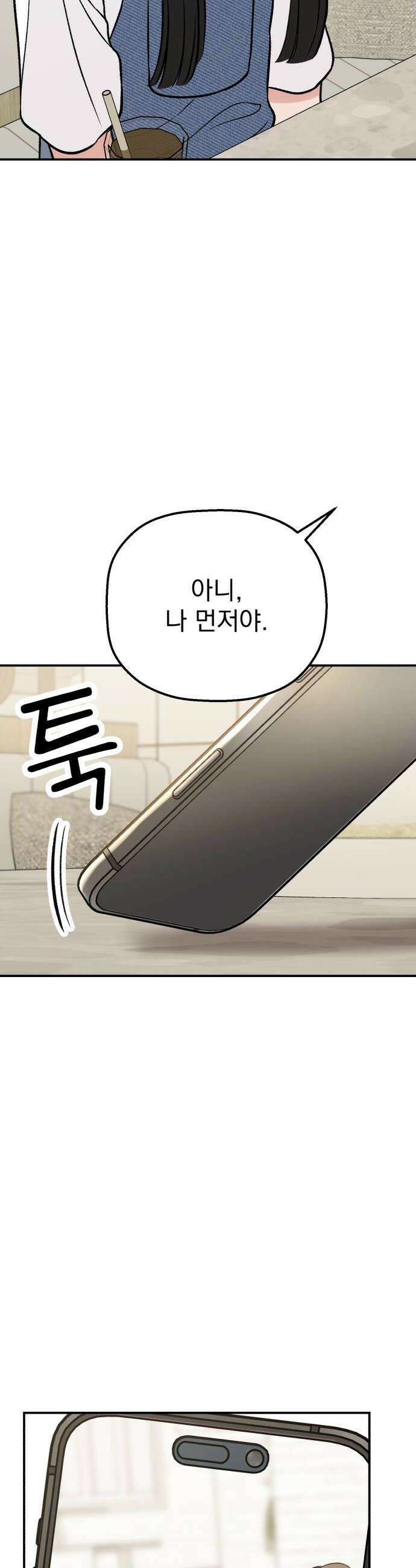 빛나는 나나나나 81화 귀엽게 52