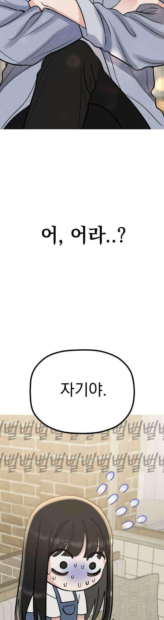 빛나는 나나나나 81화 귀엽게 54