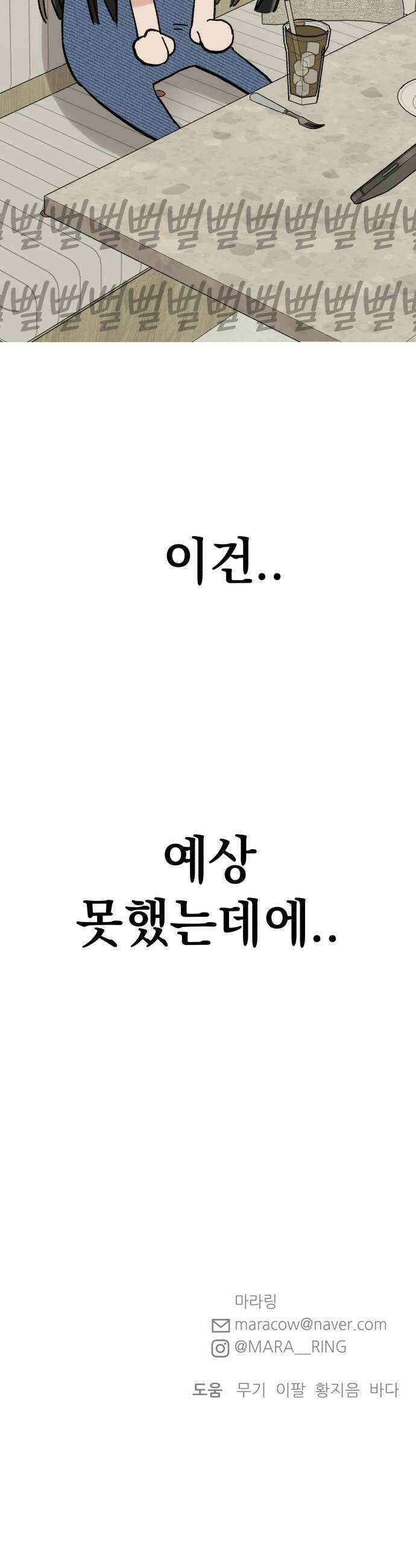 빛나는 나나나나 81화 귀엽게 55