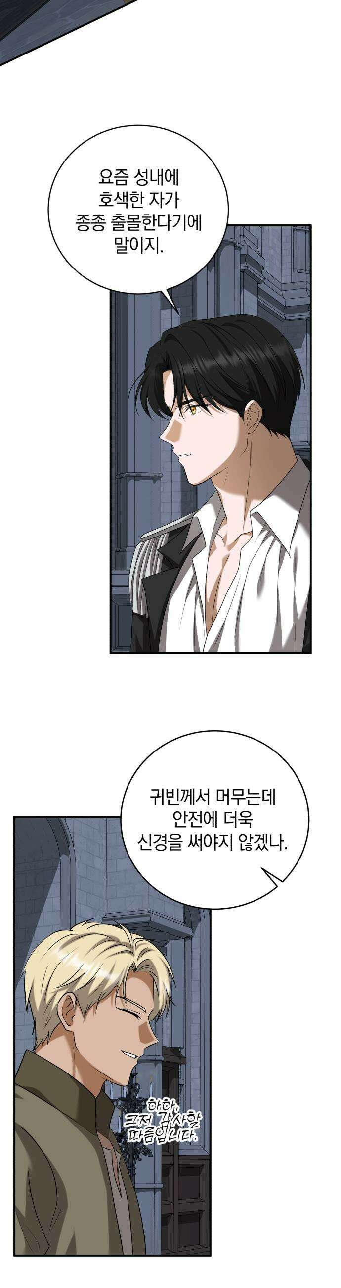 뜻밖의 청혼 64화 7