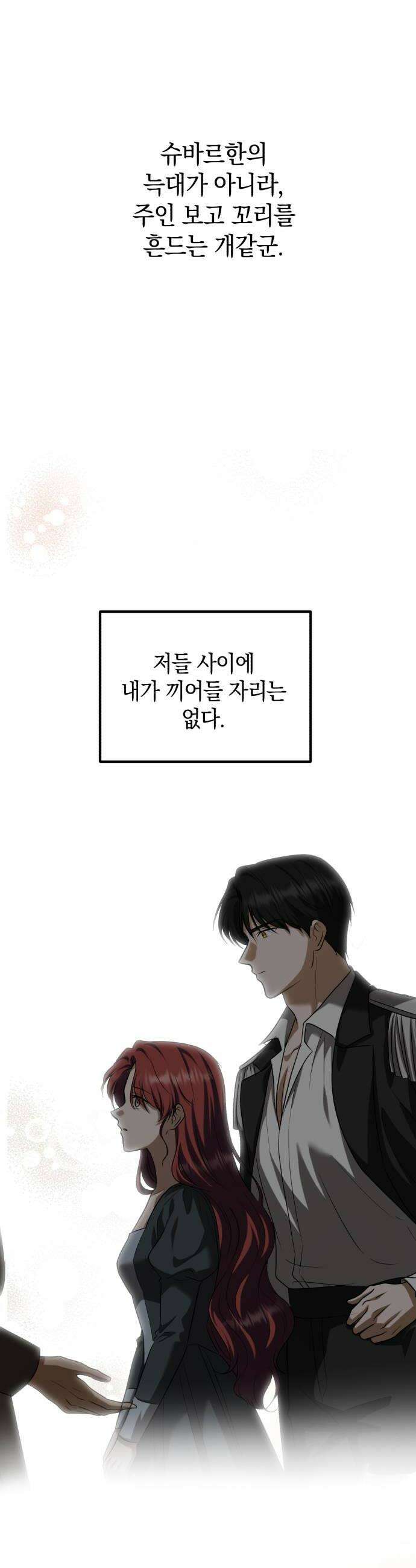 뜻밖의 청혼 64화 8