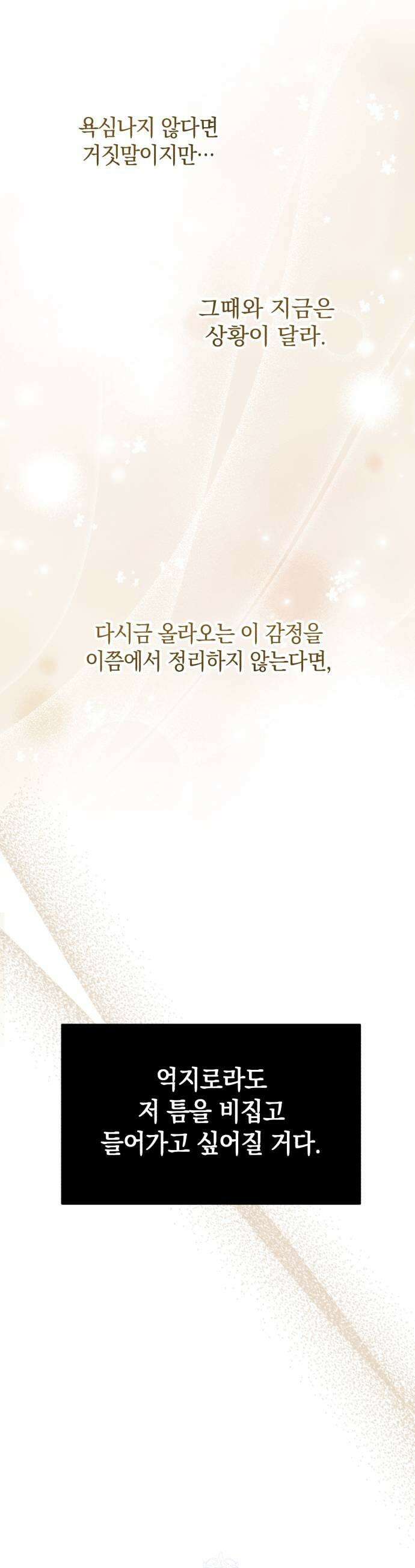 뜻밖의 청혼 64화 9