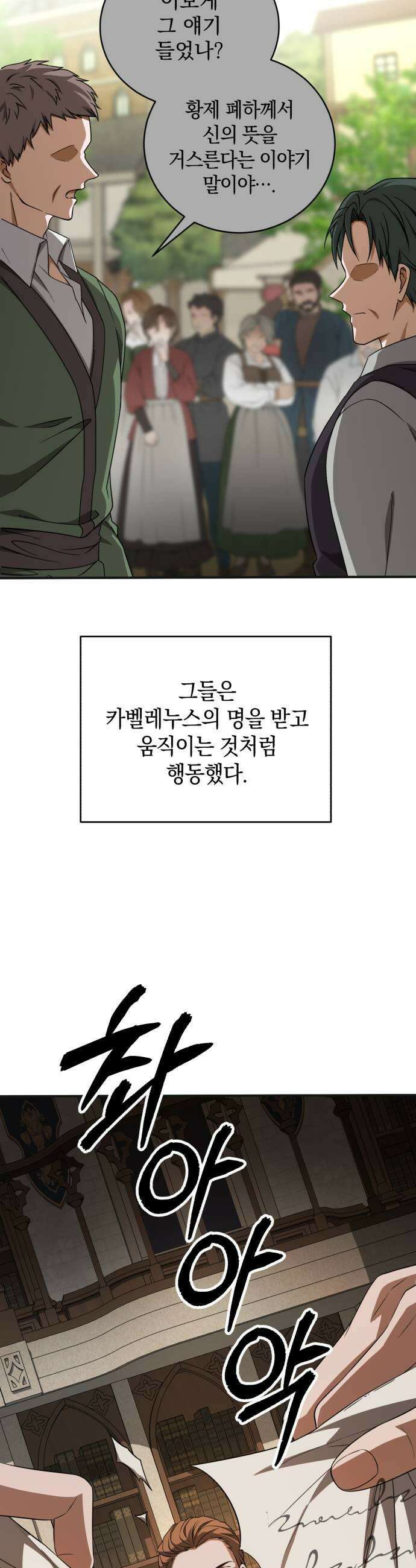 뜻밖의 청혼 64화 11